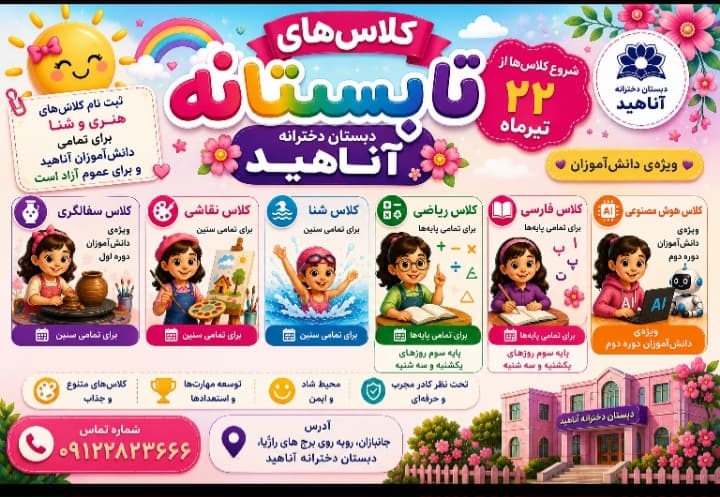 کلاسهای تابستانی ۱۴۰۵