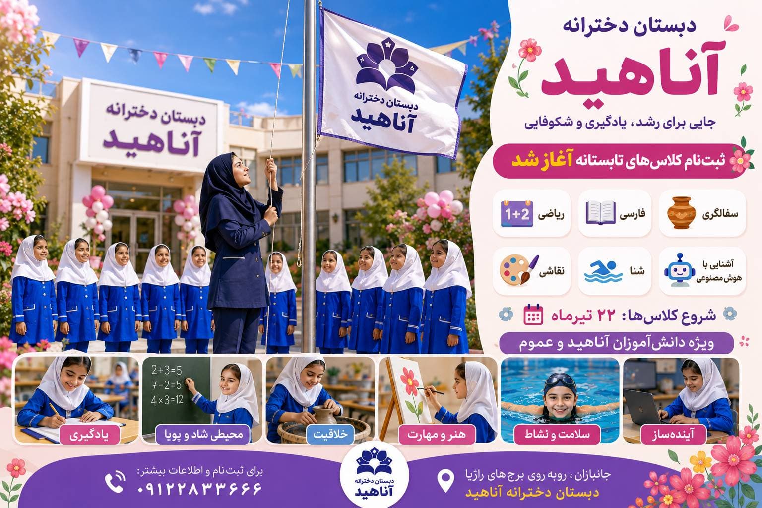 کلاس تابستانی ورودی پایه اول