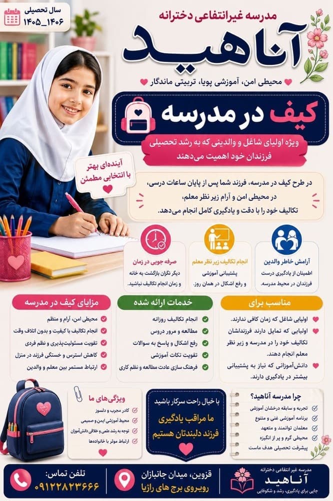 کیف در مدرسه